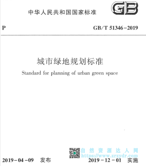 城市绿地规划标准（GB/T 51346-2019）