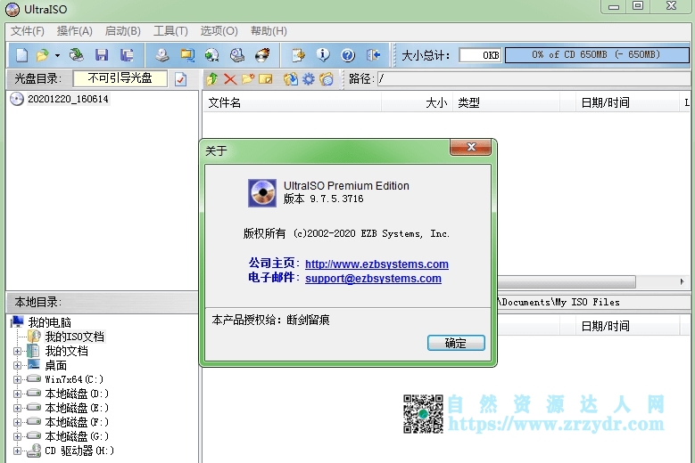 UltraISO_v9.7.5.3716_简体中文单文件版/便携版/安装版-自然资源达人