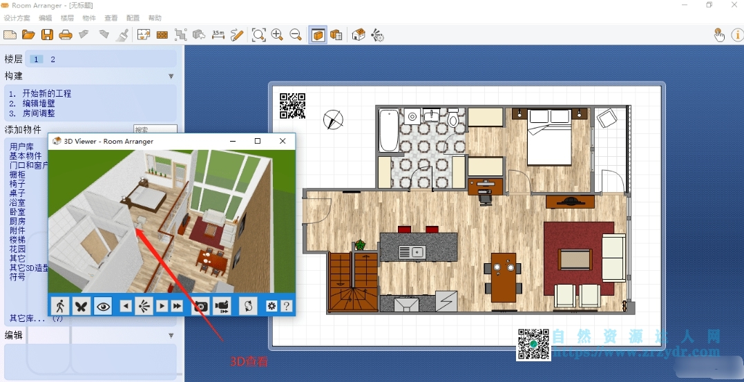 Room Arranger v9.6.0.621强大的室内设计布局工具-自然资源达人