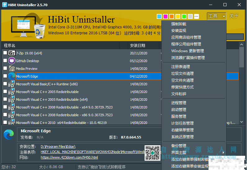 全能卸载优化工具 HiBit Uninstaller v2.5.70 中文绿色单文件版-自然资源达人