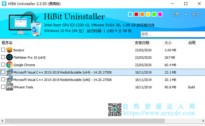卸载优化工具 HiBit Uninstaller v2.5.90-自然资源达人