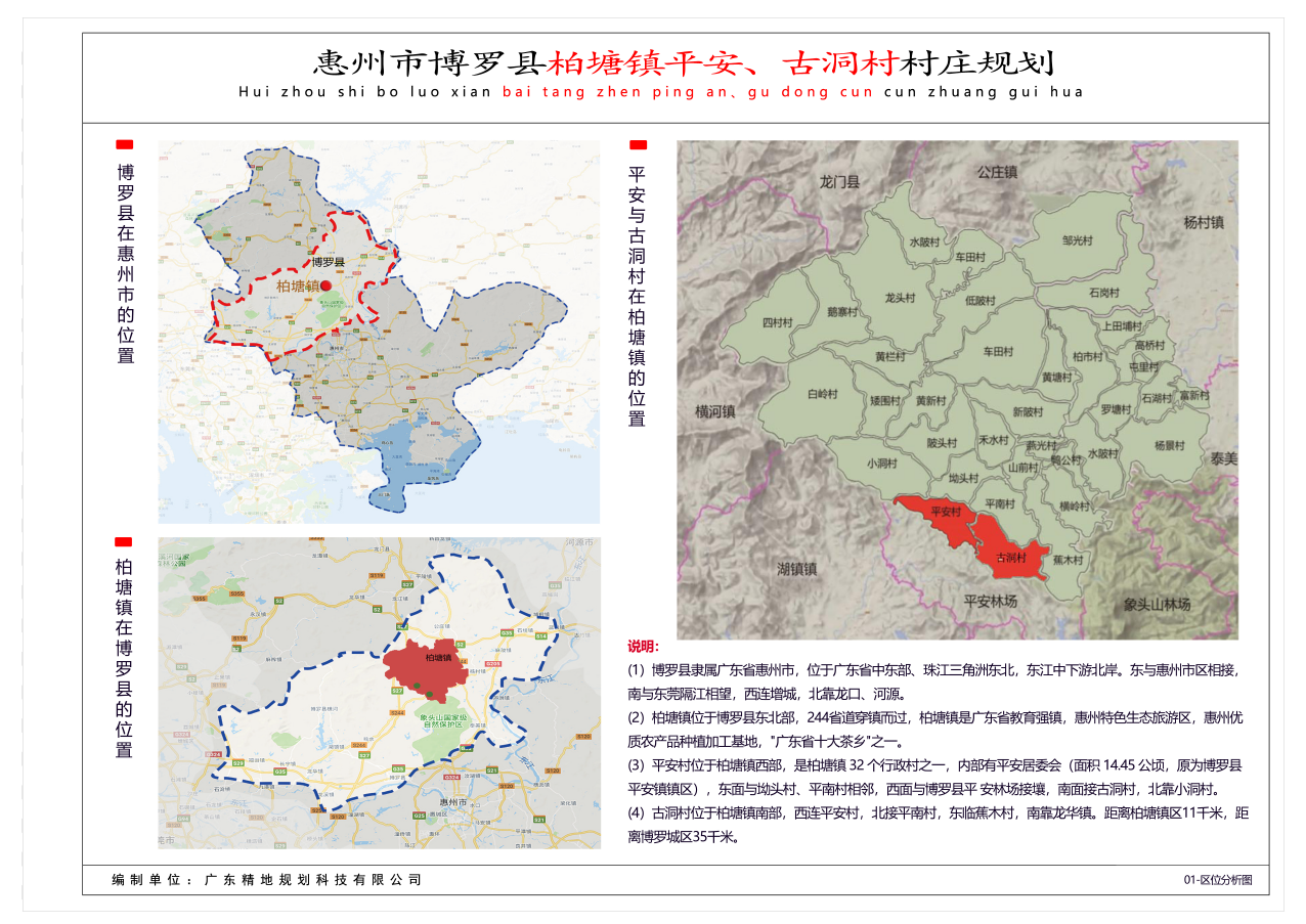 惠州市博罗县柏塘镇平安村、古洞村村庄规划（2019-2035年）初步成果-自然资源达人