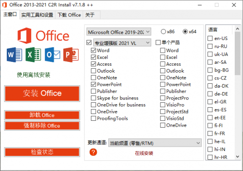 Office 2013-2021 C2R 安装工具 v7.1.8-自然资源达人