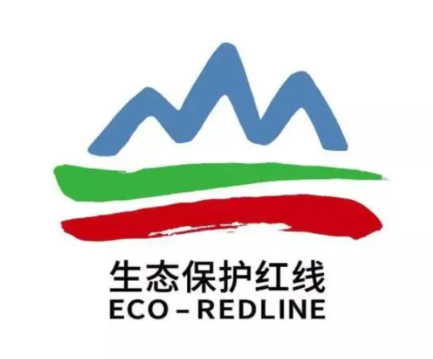 海南省生态保护红线准入管理规定（修订）（征求意见稿）-自然资源达人
